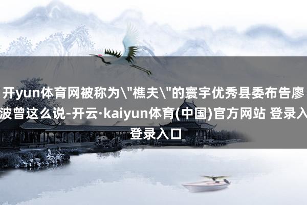 开yun体育网被称为